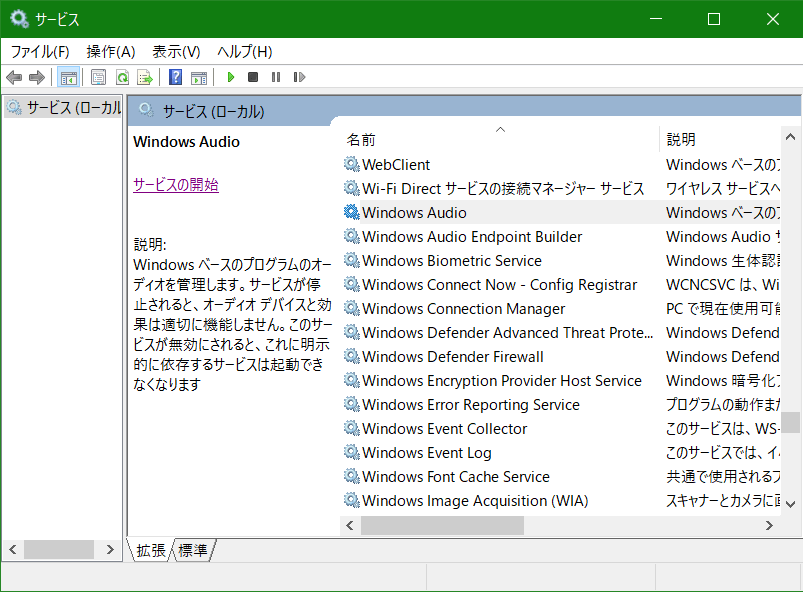 Windows サービス