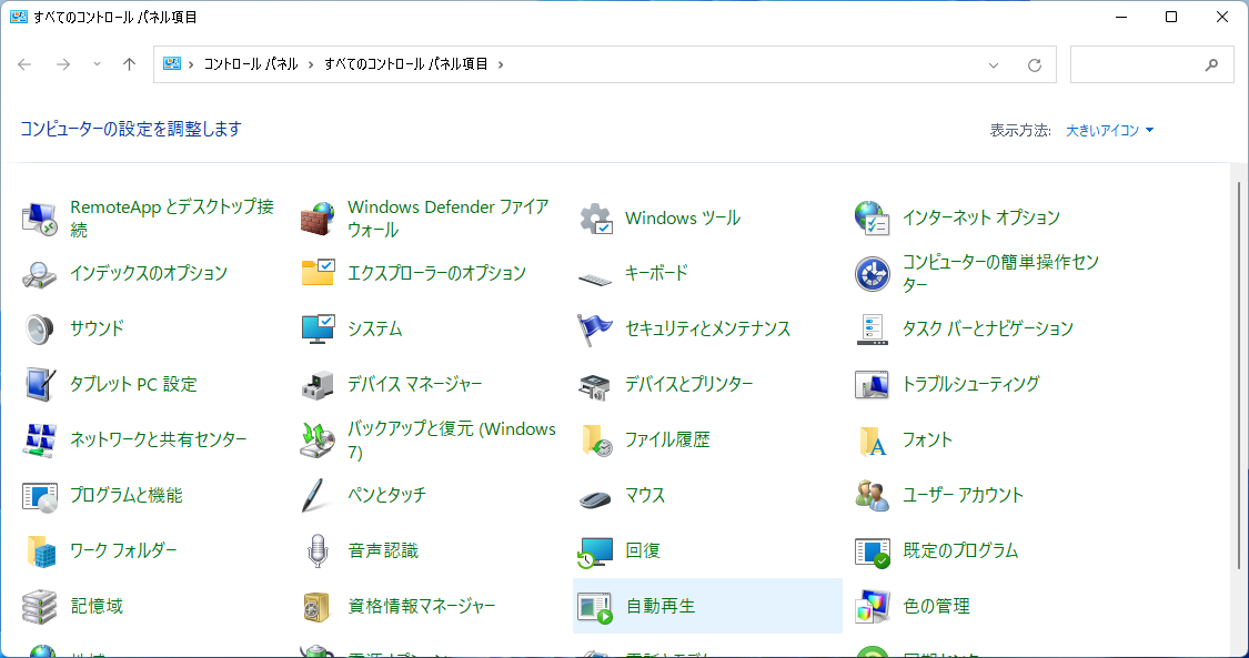 Windows11 Windows 管理ツールの出し方 | Windows 11 で Windows ツールを見つけて開く方法 – PSBFPA