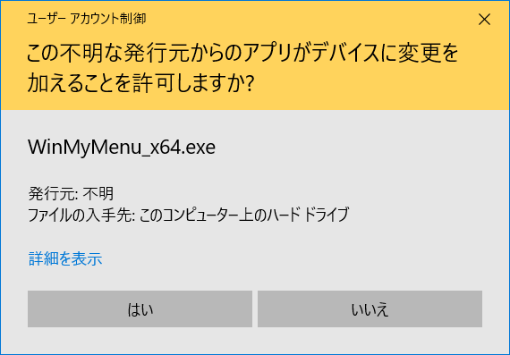 Windows 10/11 の起動時にユーザーアカウント制御を表示せずに自動で 