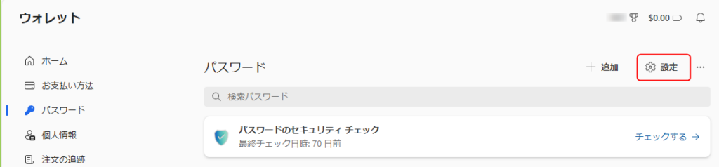 Microsoft Edge - 「設定」＞「プロファイル」＞「パスワード」