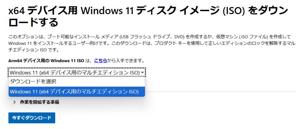 x64 デバイス用 Windows 11 ディスク イメージ (ISO) をダウンロードする