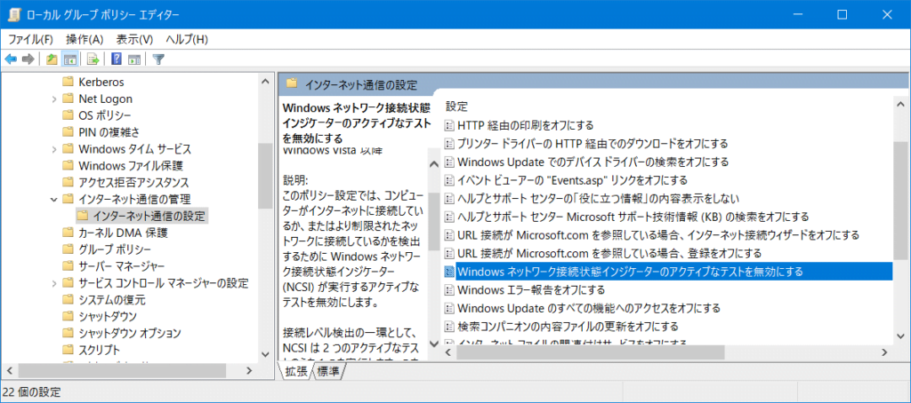 ローカルグループポリシーエディター