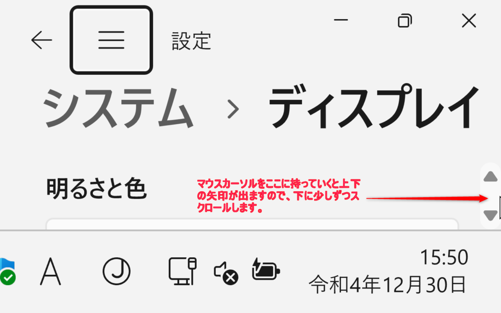 設定 - システム- ディスプレイ