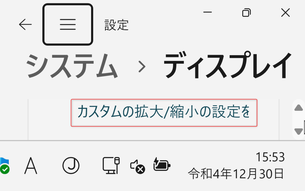 設定 - システム- ディスプレイ