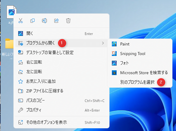 画像ファイルの右クリックメニュー
