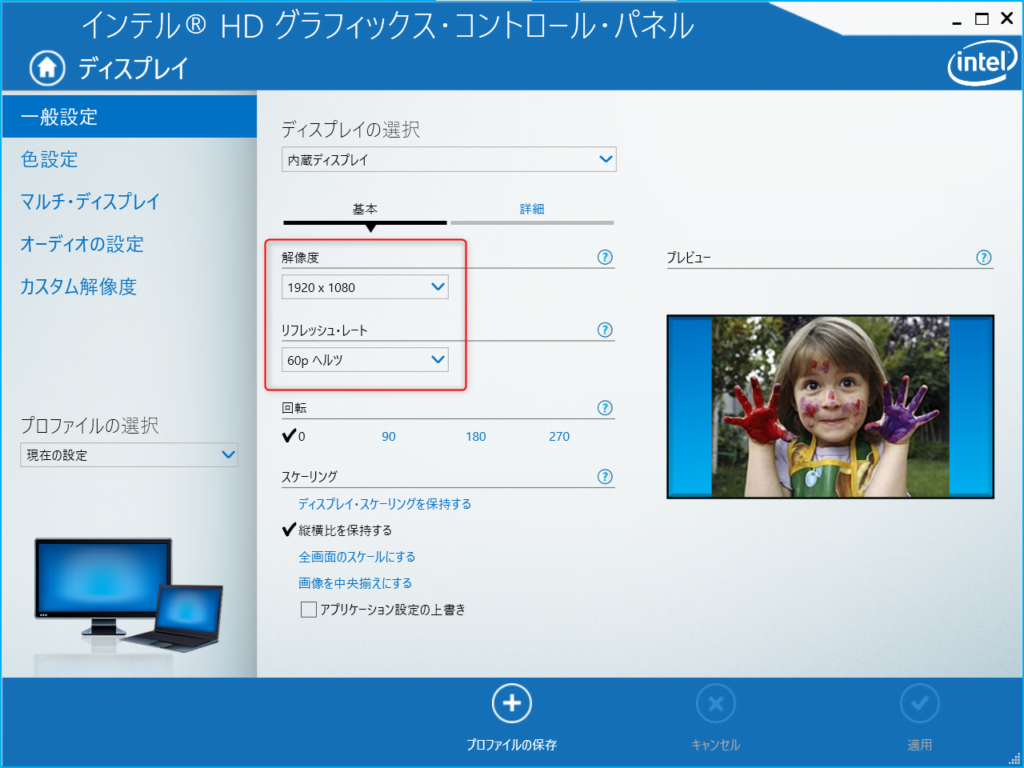 Intel® HD Graphics Control Panel - Resolution
