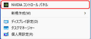 デスクトップ右クリックメニュー