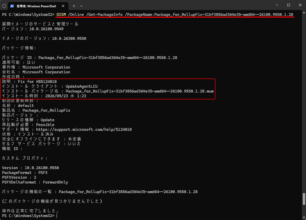 Windows PowerShell - パッケージの詳細