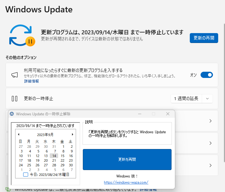 解決！Win11「更新の再開」ボタンが表示されない | Windows 技！