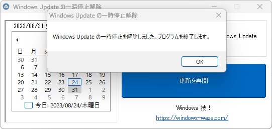 【※新規オーダー停止中】ぴ＠プロフ見てね 解決！Win11「更新の再開」ボタンが表示されない | Windows 技！
