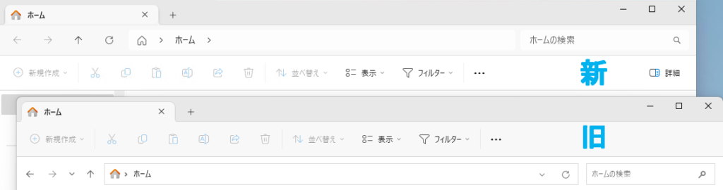新エクスプローラーと旧エクスプローラー