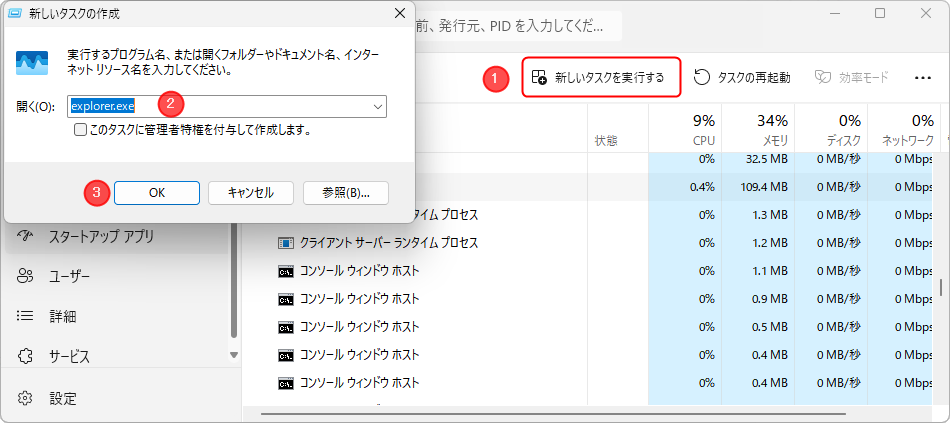 タスクマネージャー - 新しいタスクの作成