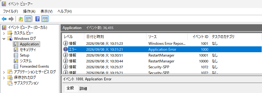 イベントビューアー - Application Error