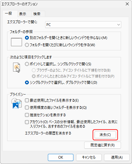 エクスプローラーのオプション