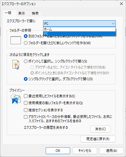 エクスプローラーのオプション