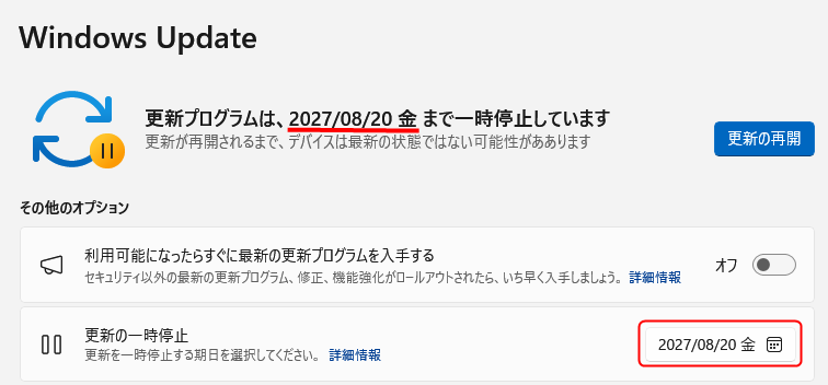 Windows Update の画面