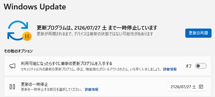 Windows Update の画面