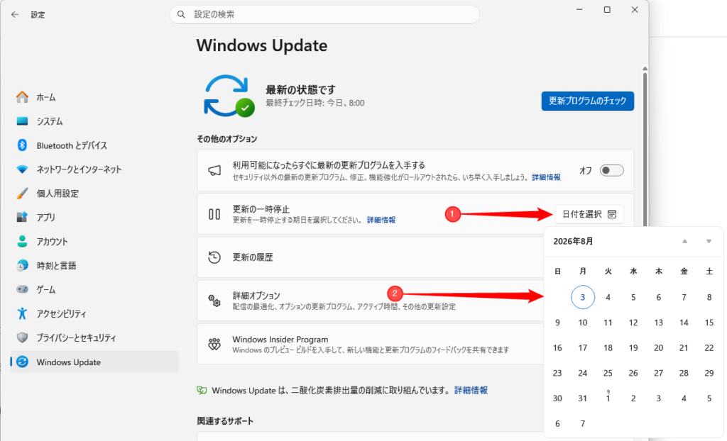 Windows Update - 更新の一時停止