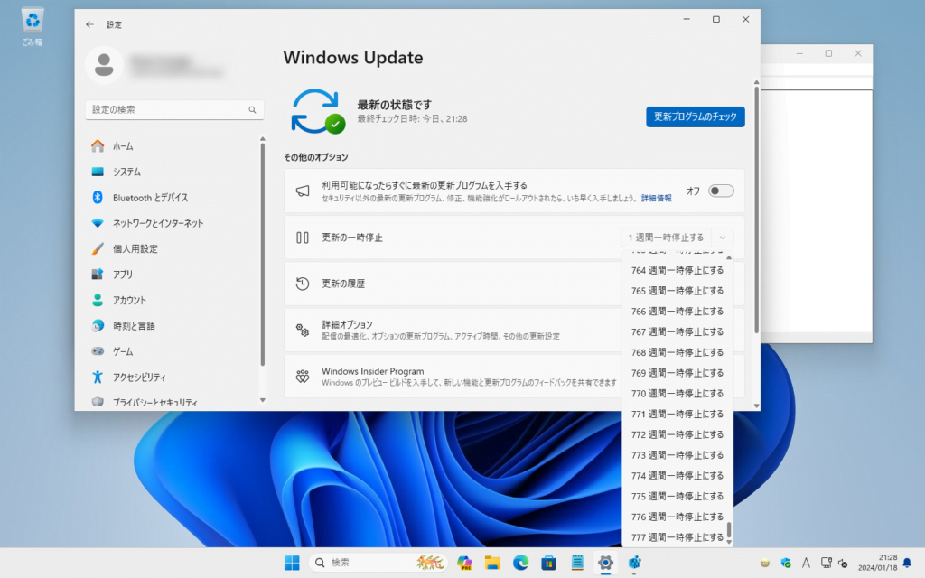 Windows 11 - 自動更新の一時停止が 777週間まで選択できる
