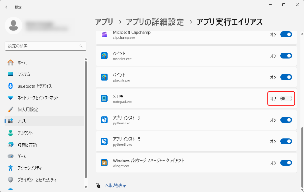 「設定」＞「アプリ」＞「アプリの詳細設定」＞「アプリ実行エイリアス」
