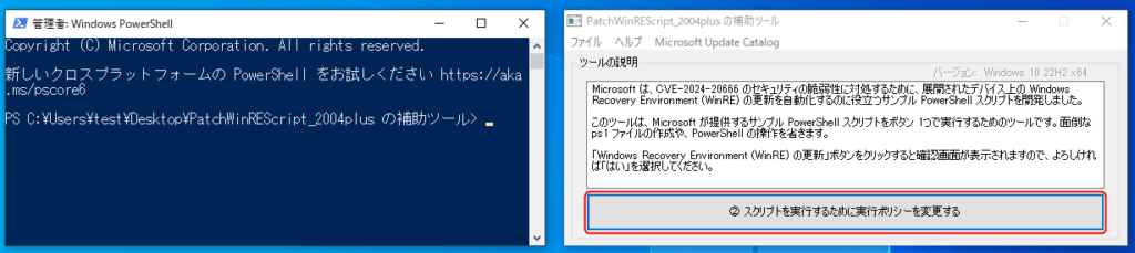 PatchWinREScript_2004plus の補助ツール