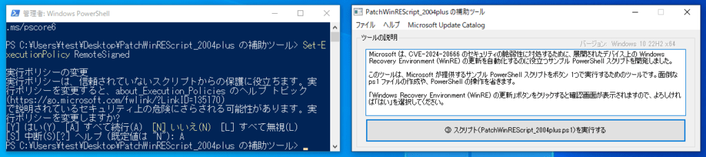 PatchWinREScript_2004plus の補助ツール