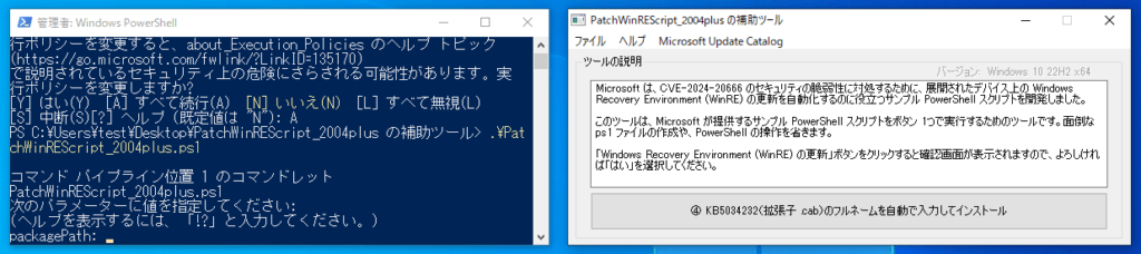 PatchWinREScript_2004plus の補助ツール