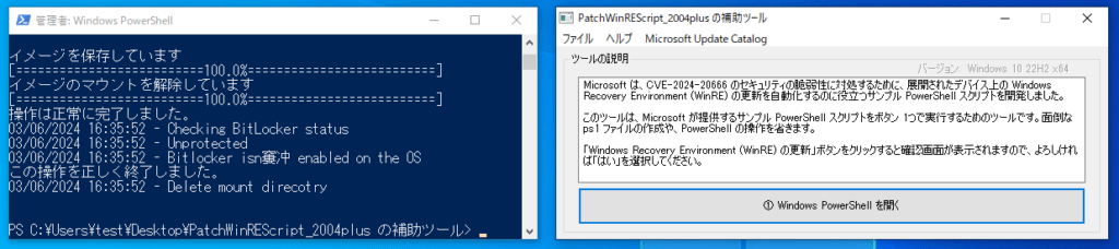 PatchWinREScript_2004plus の補助ツール