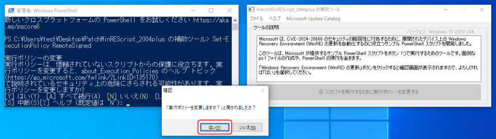 PatchWinREScript_2004plus の補助ツール
