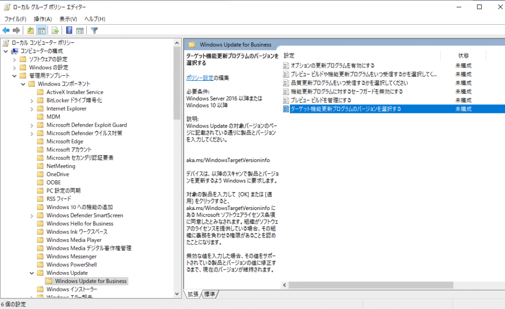 ローカルグループポリシーエディター