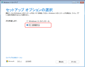 Windows 11 セットアップ