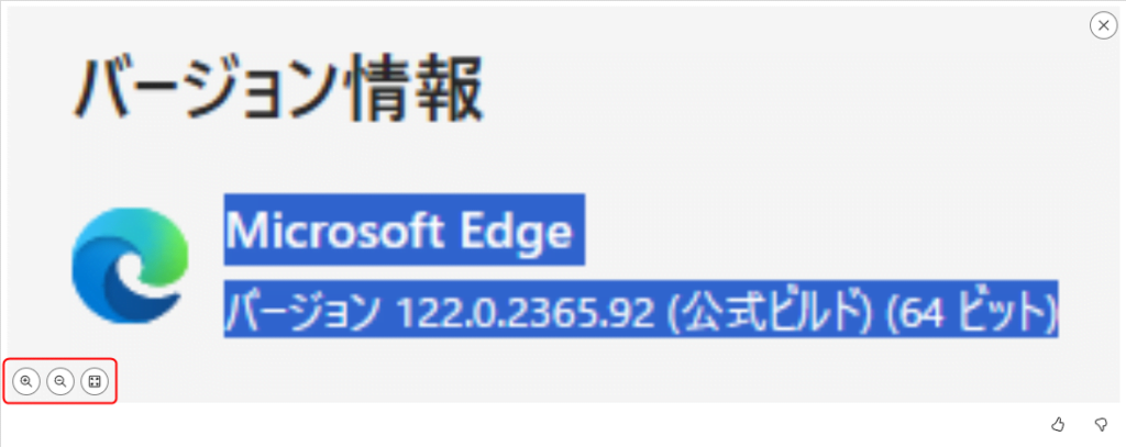 Edge の新機能「画像の拡大」