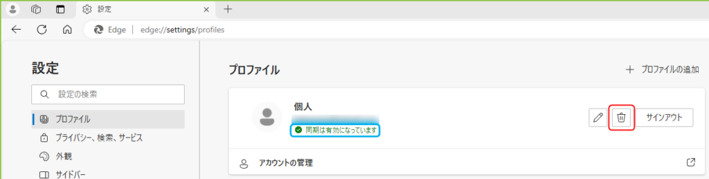 Microsoft Edge の設定 - プロファイル