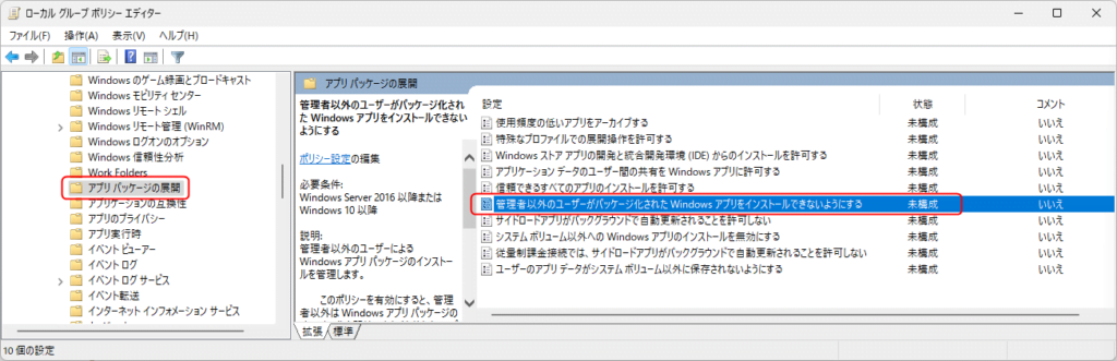 ローカルグループポリシーエディター