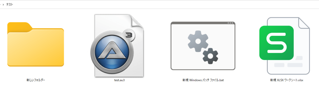 通常のファイルアイコン