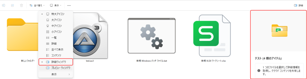 エクスプローラーの詳細ウィンドウ