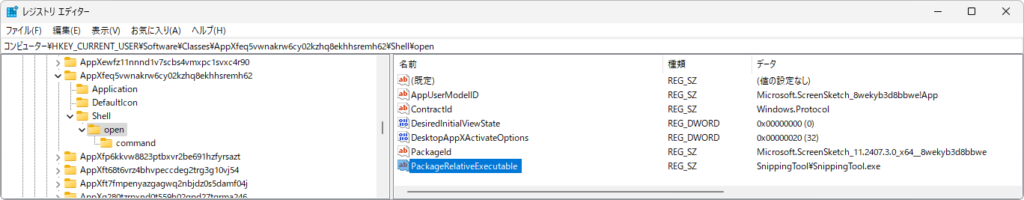 レジストリエディター