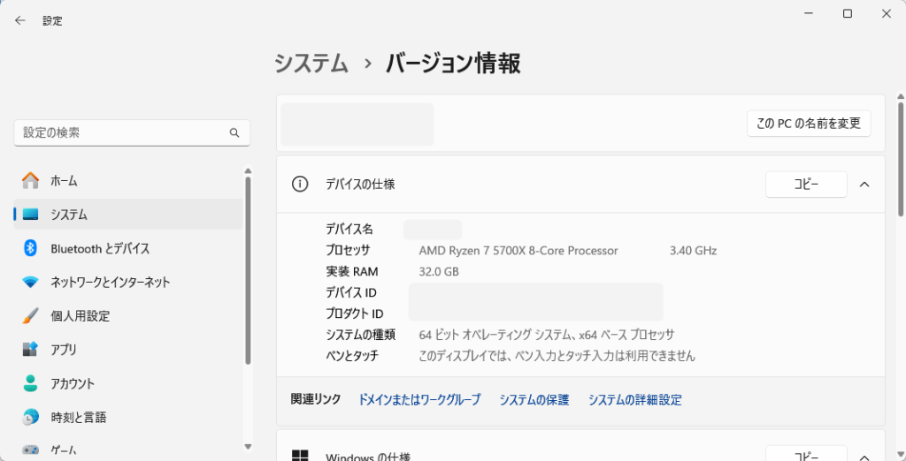 「設定」>「システム」>「バージョン情報」