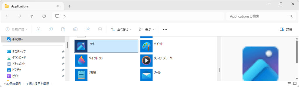 「Applications」フォルダー