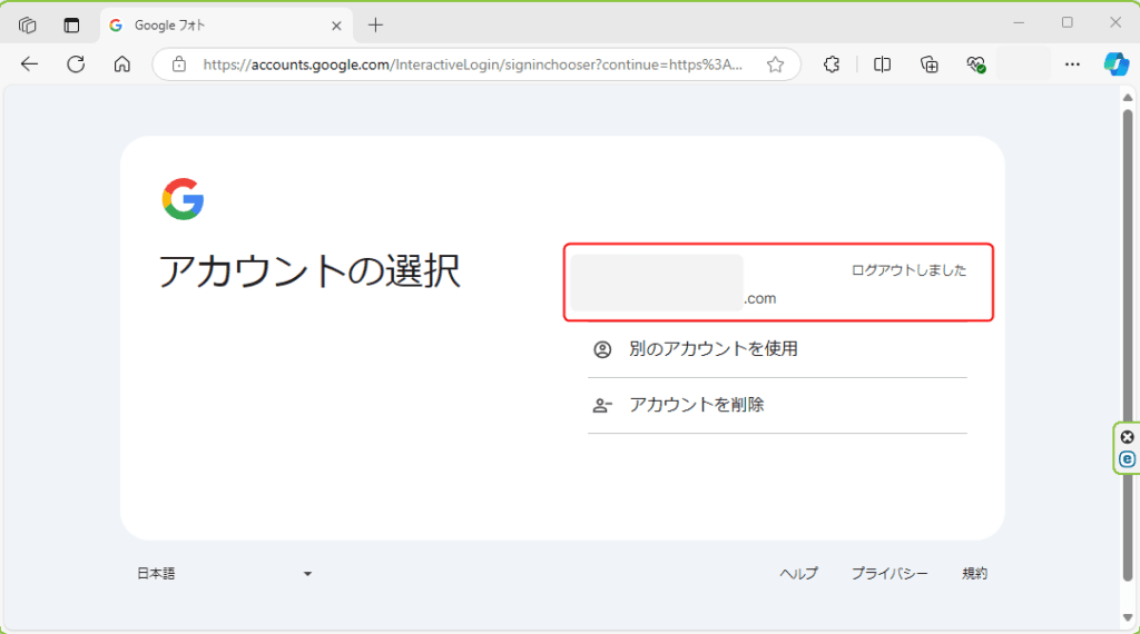 Microsoft Edge - Google アカウントへのログイン画面