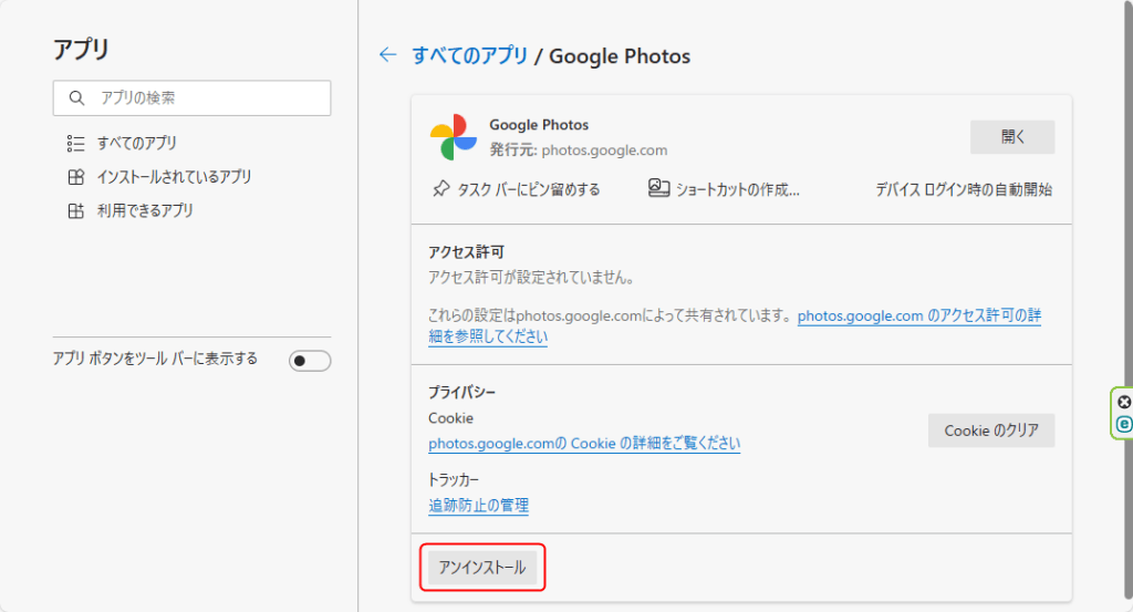 Microsoft Edge - すべてのアプリ - Google Photos