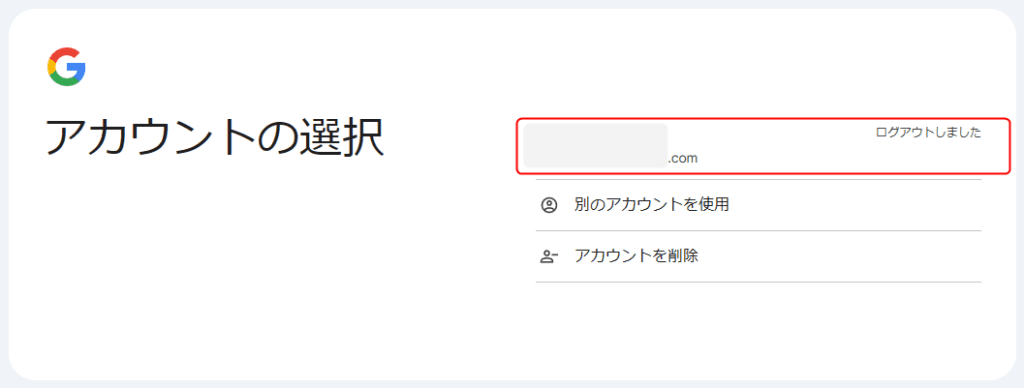 Google Chrome - Google アカウントへのログイン画面