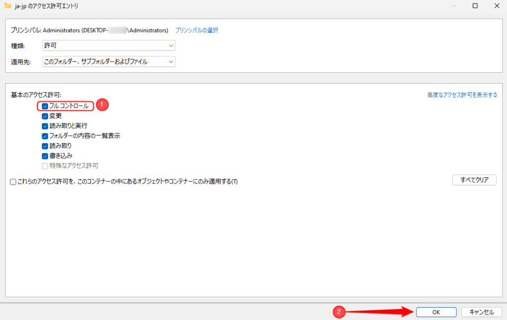 ja-jp のアクセス許可エントリ