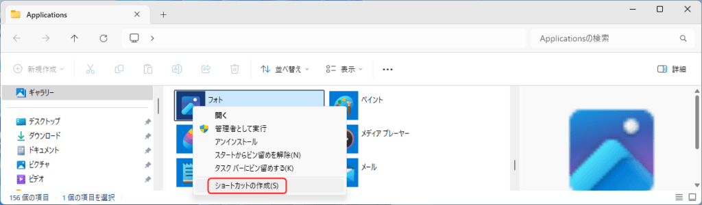 アプリの右クリックメニュー