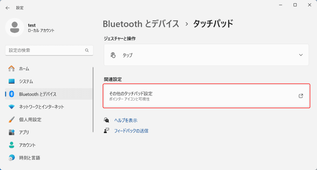 「設定」>「 Bluetooth とデバイス」>「タッチパッド」