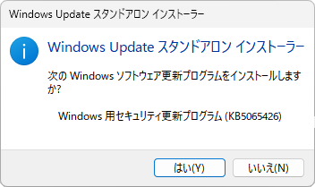 Windows Update スタンドアロンインストーラー