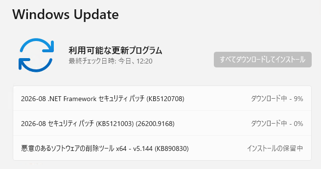 インストールの保留中