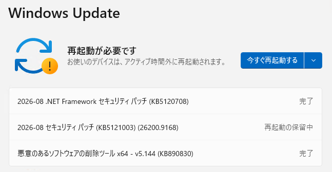 再起動の保留中