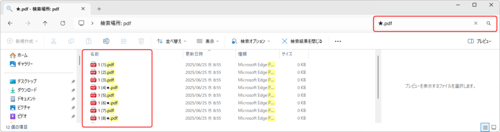 エクスプローラー - 「★.pdf」の検索結果