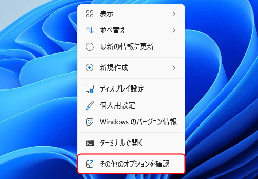 その他 Windows 11  Win11 右クリックメニューに好きなだけサブメニューを追加する方法